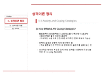 [A+ 추천레포트][성격심리학] 성격이론 분석 및 사례적용 레포트(추천 우수 레포트 선정)-4