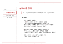 [A+ 추천레포트][성격심리학] 성격이론 분석 및 사례적용 레포트(추천 우수 레포트 선정)-5