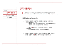 [A+ 추천레포트][성격심리학] 성격이론 분석 및 사례적용 레포트(추천 우수 레포트 선정)-7