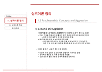 [A+ 추천레포트][성격심리학] 성격이론 분석 및 사례적용 레포트(추천 우수 레포트 선정)-8