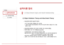 [A+ 추천레포트][성격심리학] 성격이론 분석 및 사례적용 레포트(추천 우수 레포트 선정)-10