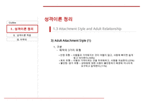 [A+ 추천레포트][성격심리학] 성격이론 분석 및 사례적용 레포트(추천 우수 레포트 선정)-11