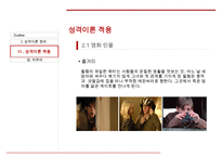 [A+ 추천레포트][성격심리학] 성격이론 분석 및 사례적용 레포트(추천 우수 레포트 선정)-17
