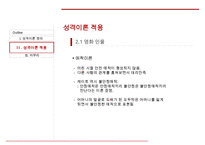 [A+ 추천레포트][성격심리학] 성격이론 분석 및 사례적용 레포트(추천 우수 레포트 선정)-19