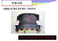 [Flexible Display] Flexible Display의 개념, 특징, 적용, 유형 등등 수정 다운 홍보-8
