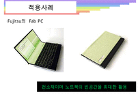 [Flexible Display] Flexible Display의 개념, 특징, 적용, 유형 등등 수정 다운 홍보-9