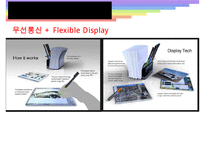 [Flexible Display] Flexible Display의 개념, 특징, 적용, 유형 등등 수정 다운 홍보-12