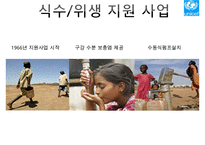 [NGO 유니세프 분석] 역할과 기능, NGO(시민단체) 주요사업, 유니세프 업무, NGO(시민단체) 결론 등등 수정 다운 홍보-14