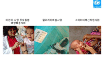 [NGO 유니세프 분석] 역할과 기능, NGO(시민단체) 주요사업, 유니세프 업무, NGO(시민단체) 결론 등등 수정 다운 홍보-17
