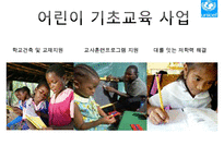 [NGO 유니세프 분석] 역할과 기능, NGO(시민단체) 주요사업, 유니세프 업무, NGO(시민단체) 결론 등등 수정 다운 홍보-20