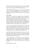 [working poor] 한국사회의 워킹푸어 문제의 원인, 외국의 사례, 워킹푸어 문제점, 워킹푸어 해결방안 수정 다운 홍보-13