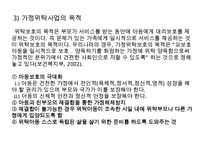 가정위탁사업의 필요성과 현황 및 문제점 개선방안 레포트-5
