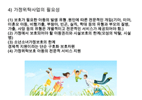 가정위탁사업의 필요성과 현황 및 문제점 개선방안 레포트-6