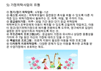 가정위탁사업의 필요성과 현황 및 문제점 개선방안 레포트-7