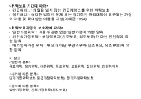 가정위탁사업의 필요성과 현황 및 문제점 개선방안 레포트-8