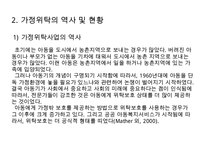 가정위탁사업의 필요성과 현황 및 문제점 개선방안 레포트-10