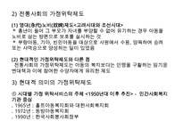 가정위탁사업의 필요성과 현황 및 문제점 개선방안 레포트-11
