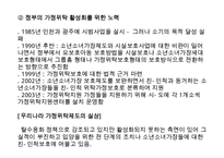 가정위탁사업의 필요성과 현황 및 문제점 개선방안 레포트-12