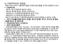가정위탁사업의 필요성과 현황 및 문제점 개선방안 레포트-13