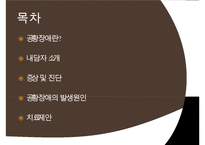 공황장애의 발생원인, 증상, 진단, 치료방안, 내담자 사례 분석-2
