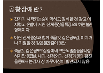 공황장애의 발생원인, 증상, 진단, 치료방안, 내담자 사례 분석-3