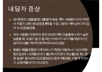 공황장애의 발생원인, 증상, 진단, 치료방안, 내담자 사례 분석-8