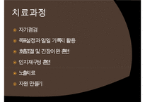 공황장애의 발생원인, 증상, 진단, 치료방안, 내담자 사례 분석-11