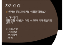 공황장애의 발생원인, 증상, 진단, 치료방안, 내담자 사례 분석-12