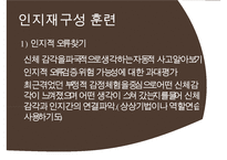 공황장애의 발생원인, 증상, 진단, 치료방안, 내담자 사례 분석-17