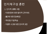 공황장애의 발생원인, 증상, 진단, 치료방안, 내담자 사례 분석-18