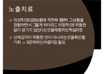 공황장애의 발생원인, 증상, 진단, 치료방안, 내담자 사례 분석-20