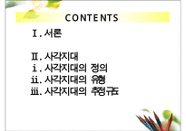 국민연금 사각지대에 대한 이해와 국민연금 개정방안 및 나아갈 방향 제언-2