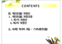 국민연금 사각지대에 대한 이해와 국민연금 개정방안 및 나아갈 방향 제언-3
