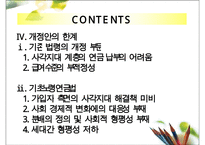 국민연금 사각지대에 대한 이해와 국민연금 개정방안 및 나아갈 방향 제언-4