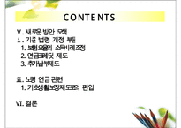 국민연금 사각지대에 대한 이해와 국민연금 개정방안 및 나아갈 방향 제언-5