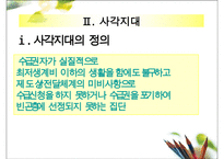 국민연금 사각지대에 대한 이해와 국민연금 개정방안 및 나아갈 방향 제언-7