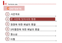 국제 분쟁 사례 EC-호르몬사건 보고서-7