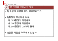 국제 분쟁 사례 EC-호르몬사건 보고서-8