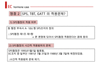 국제 분쟁 사례 EC-호르몬사건 보고서-12