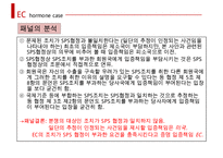 국제 분쟁 사례 EC-호르몬사건 보고서-17