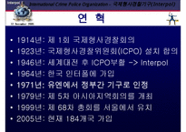 국제 형사 경찰 기구 인터폴에 대한 이해와 문제점 및 분석 발표(인터폴 목적, 필요성, 조직, 역할, 문제점)PPT자료-6