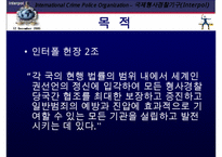 국제 형사 경찰 기구 인터폴에 대한 이해와 문제점 및 분석 발표(인터폴 목적, 필요성, 조직, 역할, 문제점)PPT자료-7