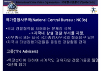 국제 형사 경찰 기구 인터폴에 대한 이해와 문제점 및 분석 발표(인터폴 목적, 필요성, 조직, 역할, 문제점)PPT자료-14