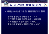 국제 형사 경찰 기구 인터폴에 대한 이해와 문제점 및 분석 발표(인터폴 목적, 필요성, 조직, 역할, 문제점)PPT자료-16