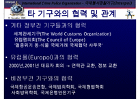 국제 형사 경찰 기구 인터폴에 대한 이해와 문제점 및 분석 발표(인터폴 목적, 필요성, 조직, 역할, 문제점)PPT자료-17