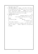 기업의 지속가능경영 사례 분석- SK텔레콤, Vodafone(보다폰)의 경영방식과 지속가능경영 사례 수정 다운 홍보-3