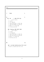 기업의 지속가능경영 사례 분석- SK텔레콤, Vodafone(보다폰)의 경영방식과 지속가능경영 사례 수정 다운 홍보-4