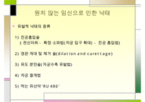 낙태 문제의 해결책 피임방법] 낙태의 개념과 증가 원인 및 낙태의 문제점과 대책방안으로서의 피임에 대하여 수정 다운 홍보-4