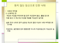 낙태 문제의 해결책 피임방법] 낙태의 개념과 증가 원인 및 낙태의 문제점과 대책방안으로서의 피임에 대하여 수정 다운 홍보-9