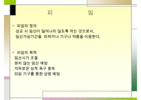 낙태 문제의 해결책 피임방법] 낙태의 개념과 증가 원인 및 낙태의 문제점과 대책방안으로서의 피임에 대하여 수정 다운 홍보-12